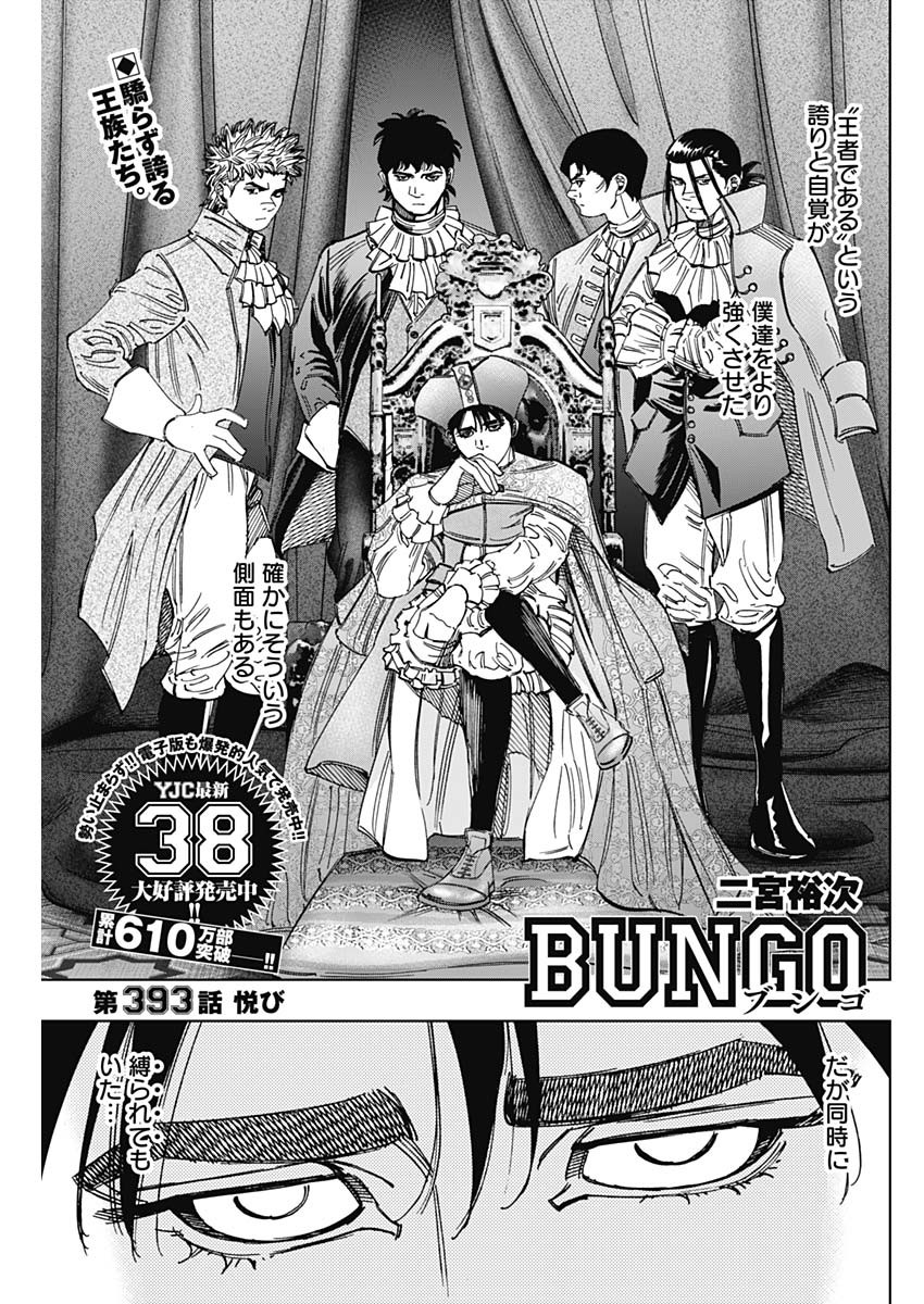 BUNGO-ブンゴ- Chap 393 - Next Chap 394