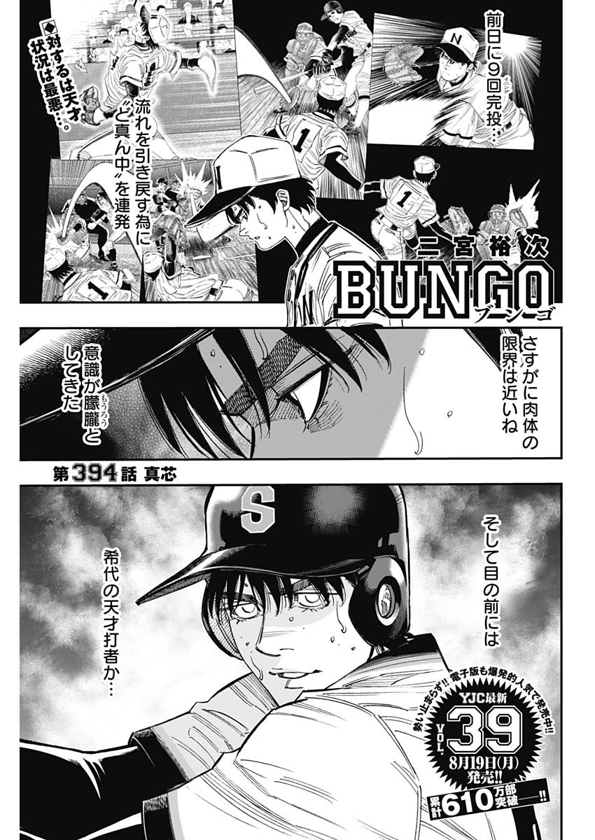 BUNGO-ブンゴ- Chap 394 - Next Chap 395