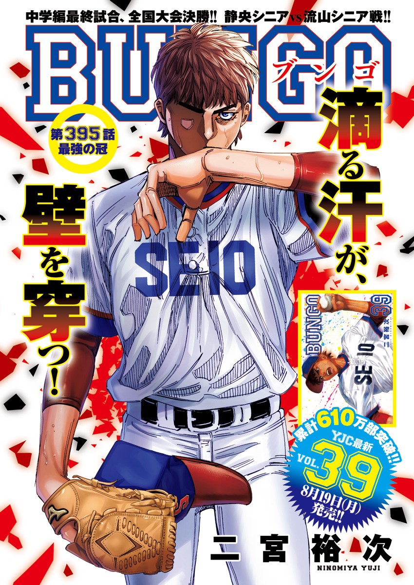 BUNGO-ブンゴ- Chap 395 - Next Chap 396