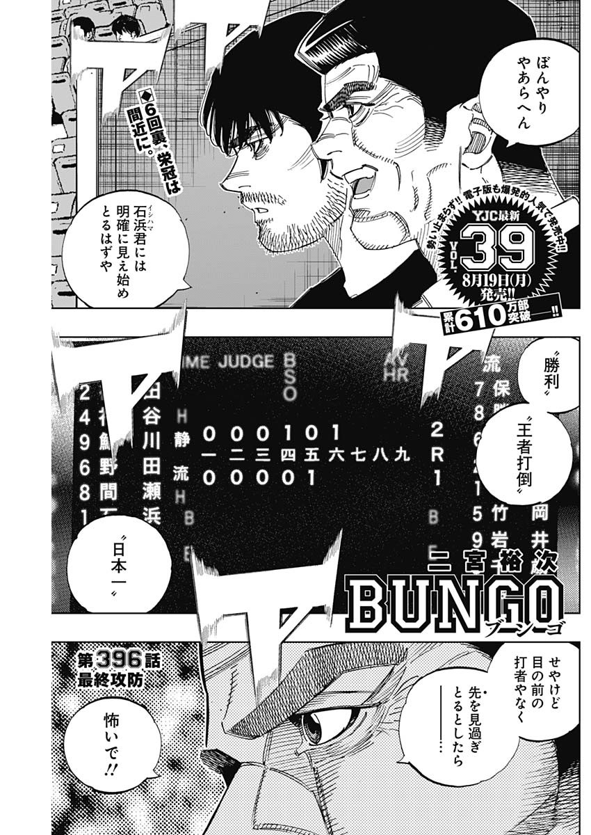 BUNGO-ブンゴ- Chap 396 - Next Chap 397