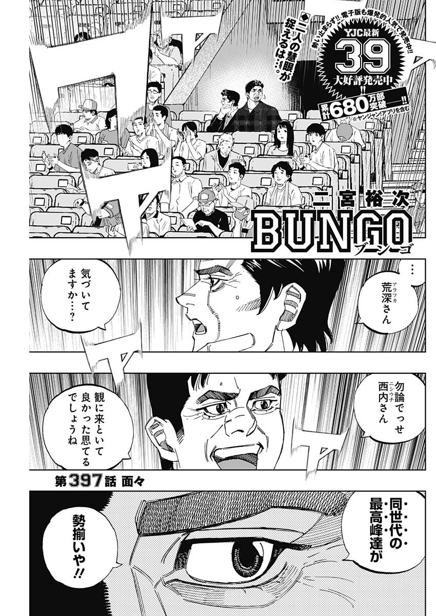 BUNGO-ブンゴ- Chap 397 - Next Chap 398