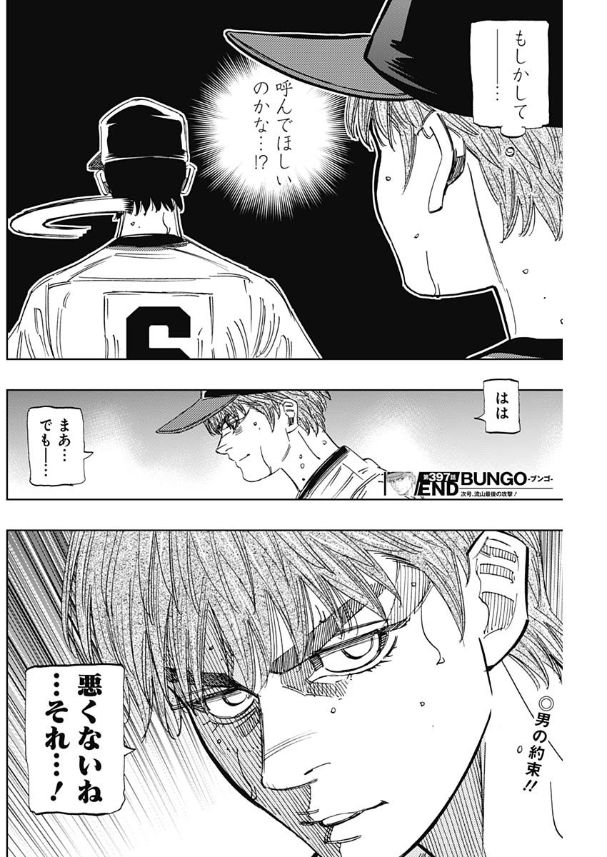 BUNGO-ブンゴ- Chap 397 - Next Chap 398