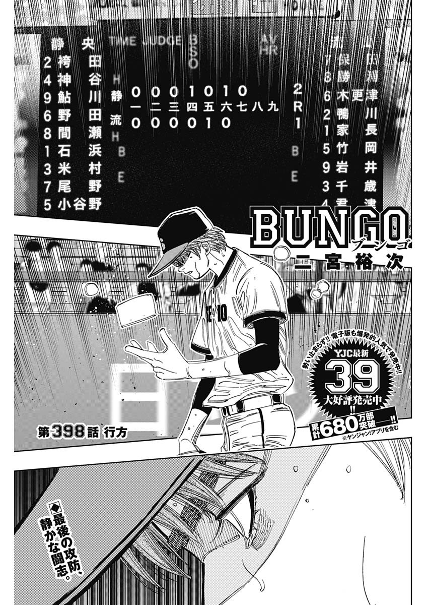 BUNGO-ブンゴ- Chap 398 - Next Chap 399