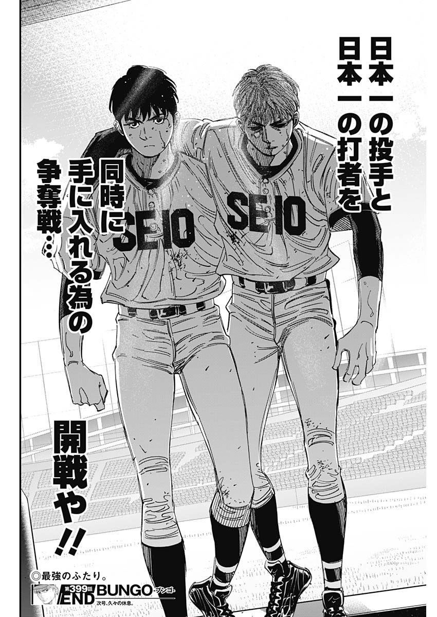 BUNGO-ブンゴ- Chap 399 - Next Chap 400