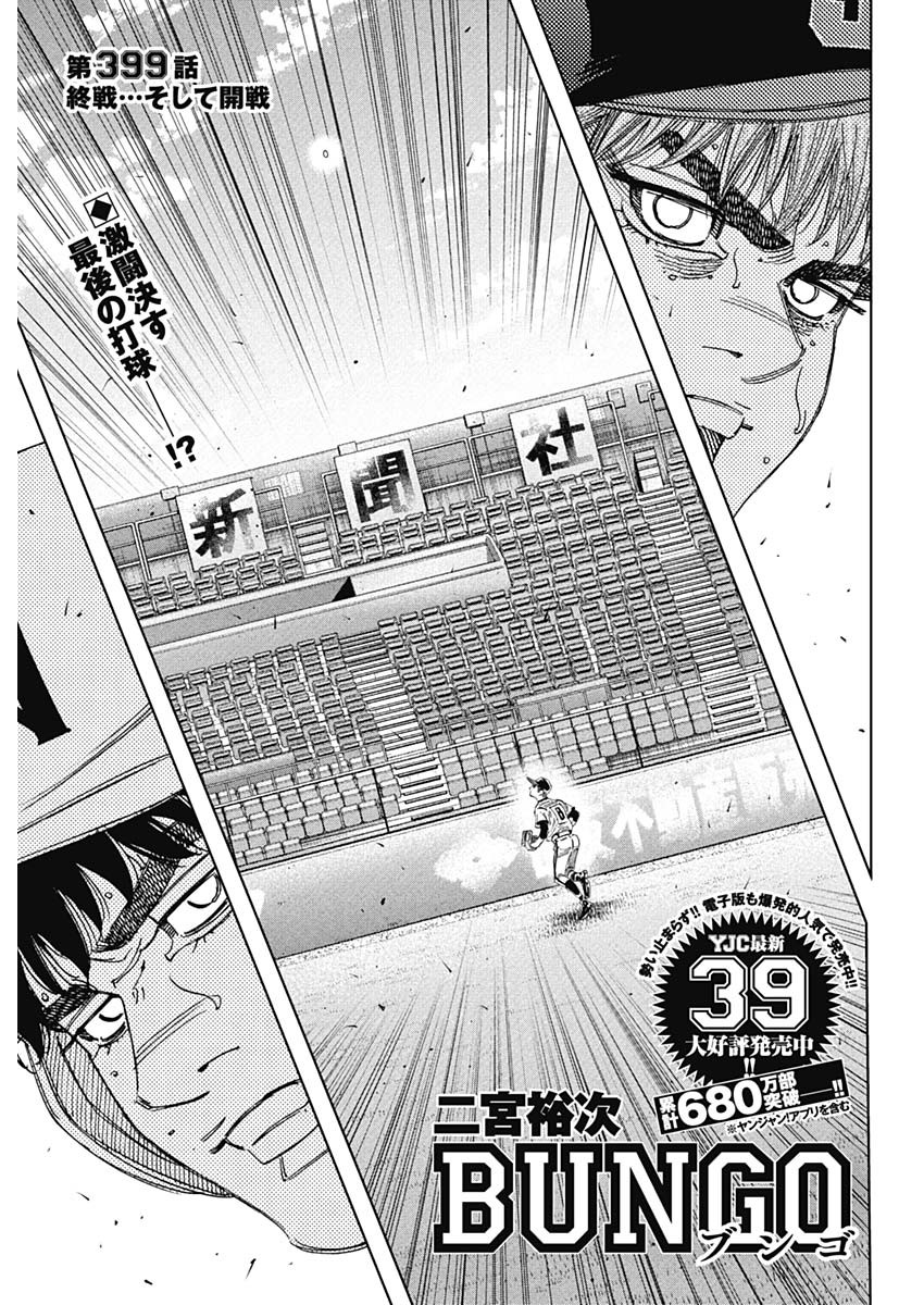 BUNGO-ブンゴ- Chap 399 - Next Chap 400