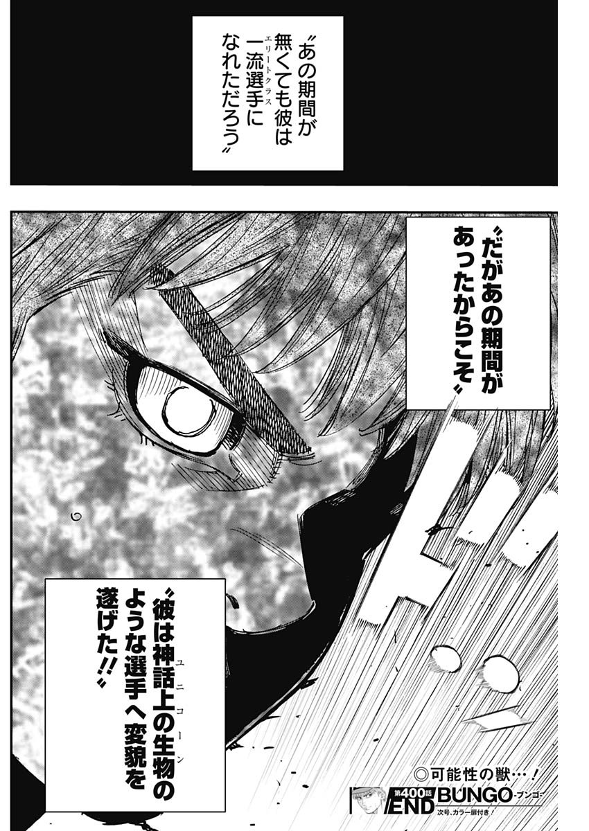 BUNGO-ブンゴ- Chap 400 - Next Chap 401