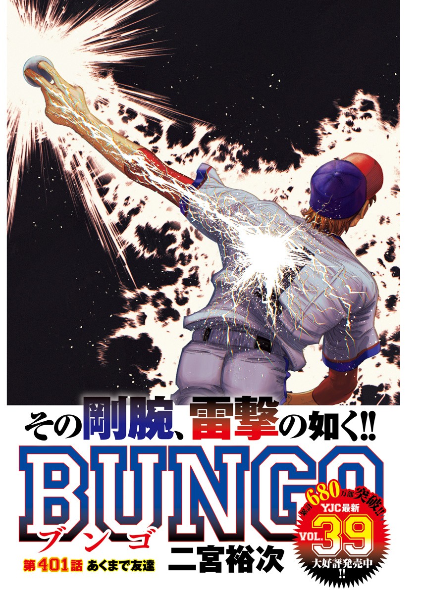 BUNGO-ブンゴ- Chap 401 - Next Chap 402