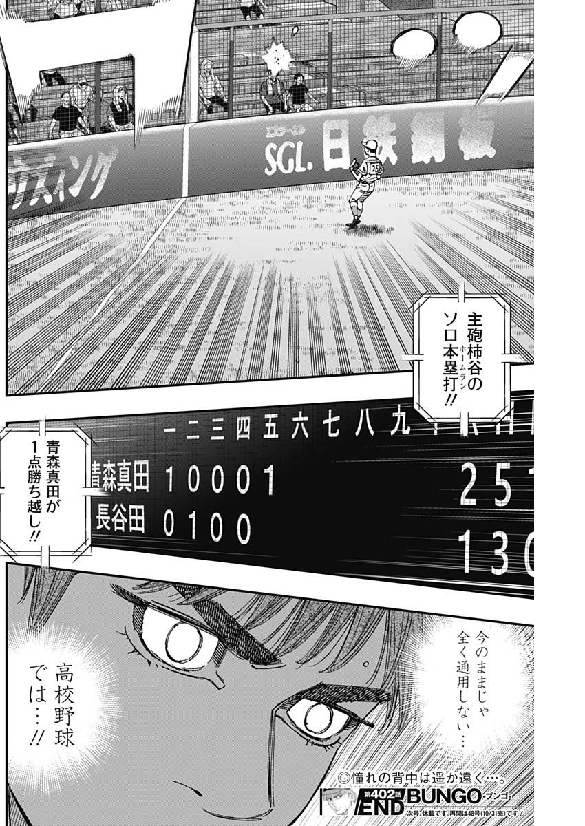 BUNGO-ブンゴ- Chap 402 - Next Chap 403