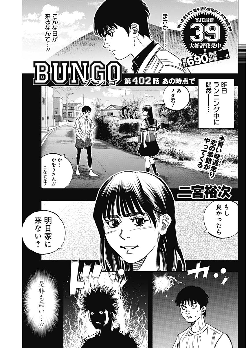 BUNGO-ブンゴ- Chap 402 - Next Chap 403