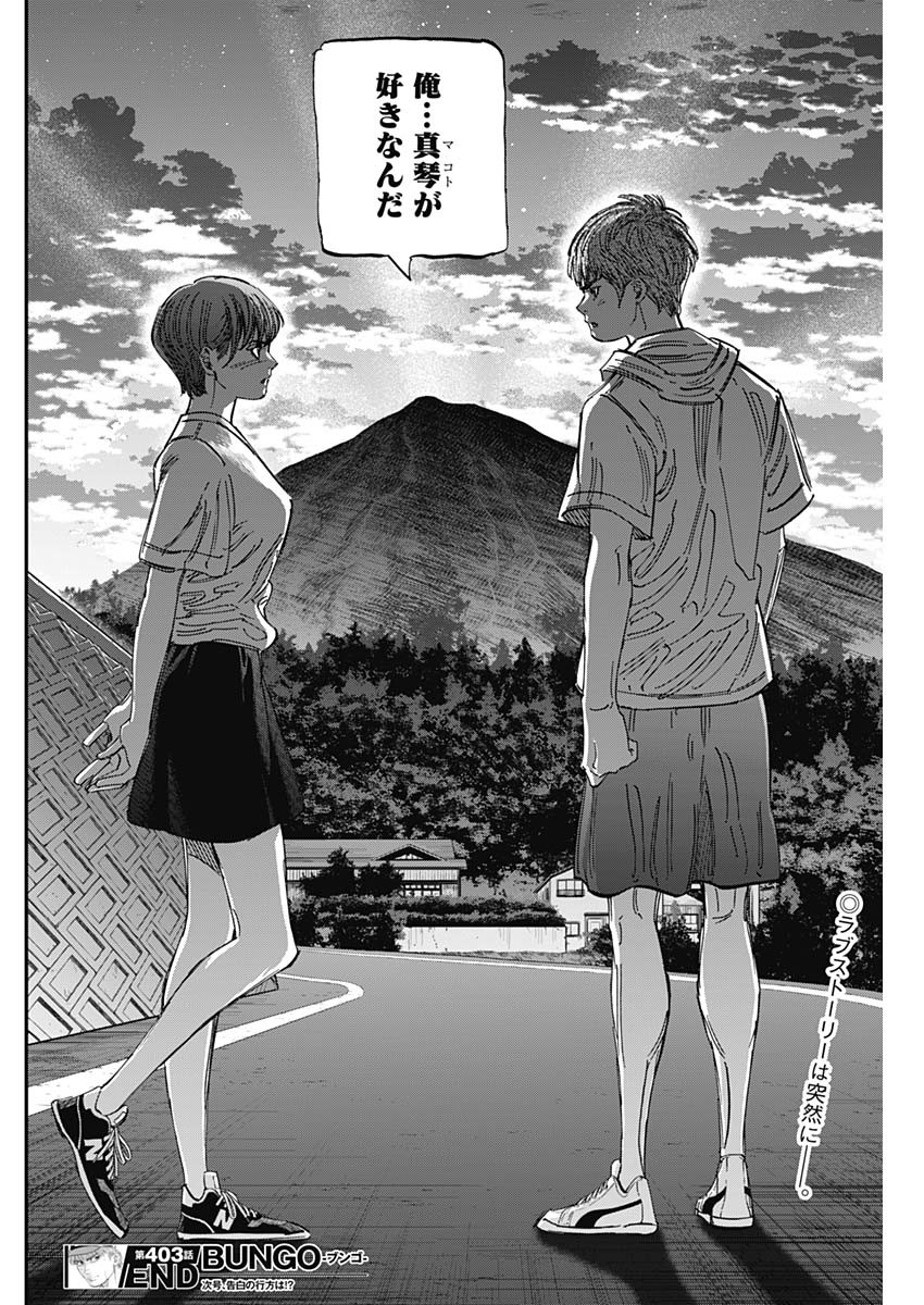 BUNGO-ブンゴ- Chap 403 - Next Chap 404