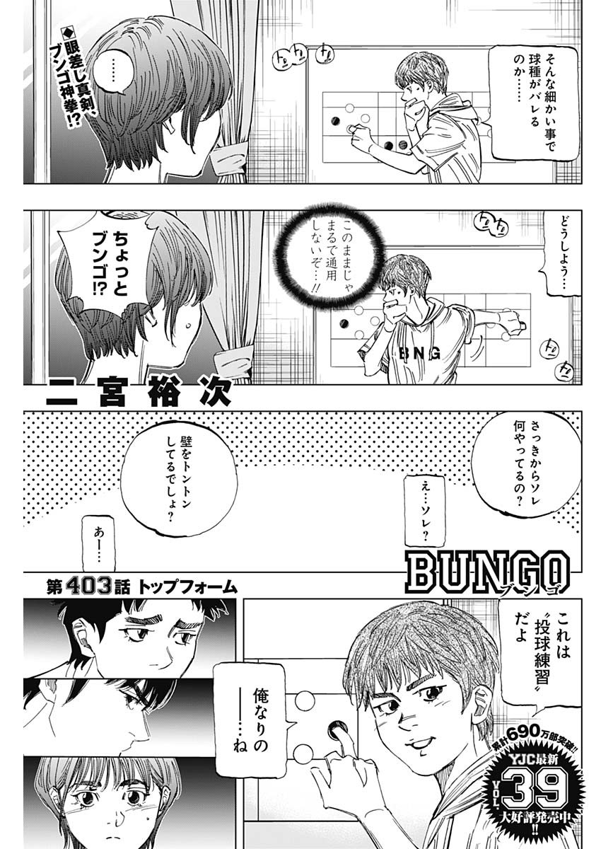 BUNGO-ブンゴ- Chap 403 - Next Chap 404