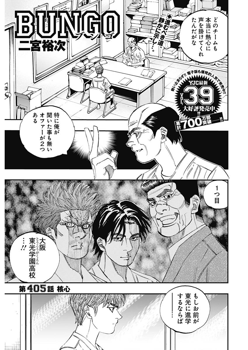 BUNGO-ブンゴ- Chap 405 - Next Chap 406
