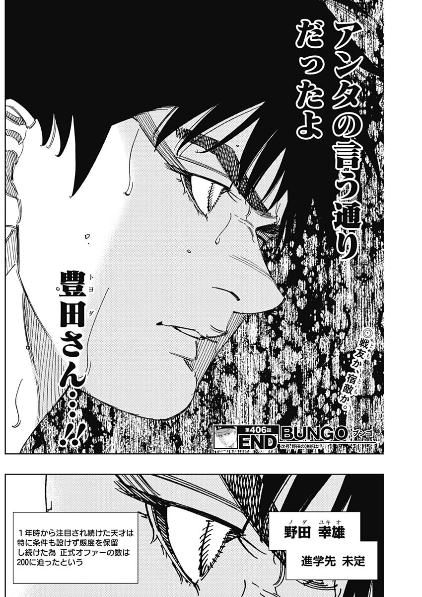 BUNGO-ブンゴ- Chap 406 - Next Chap 407
