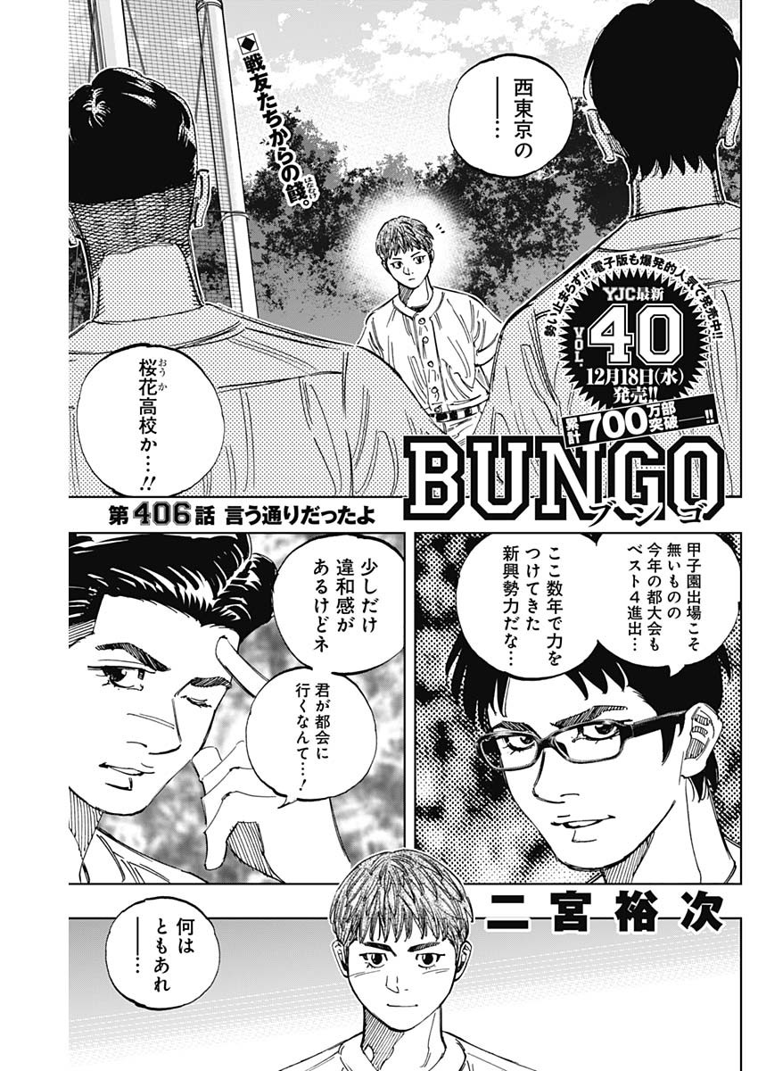 BUNGO-ブンゴ- Chap 406 - Next Chap 407