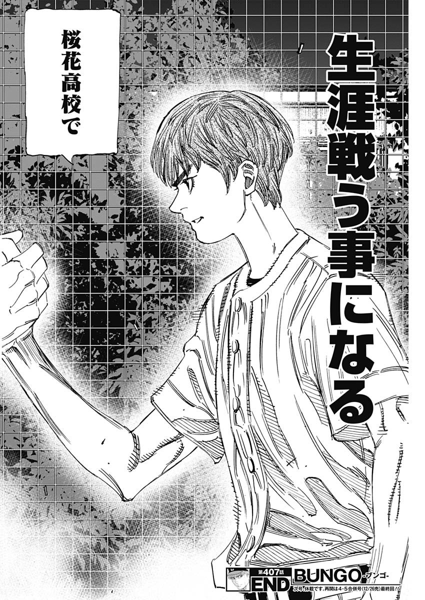 BUNGO-ブンゴ- Chap 407 - Next Chap 408