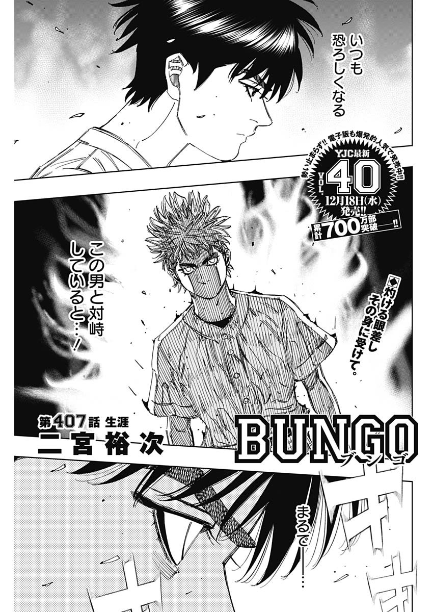 BUNGO-ブンゴ- Chap 407 - Next Chap 408