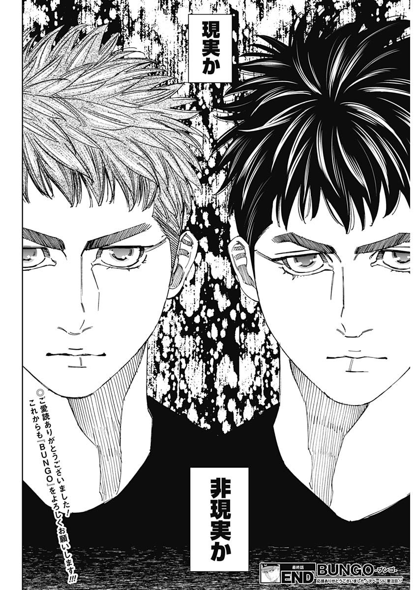 BUNGO-ブンゴ- Chap 408 - Next Chap 409