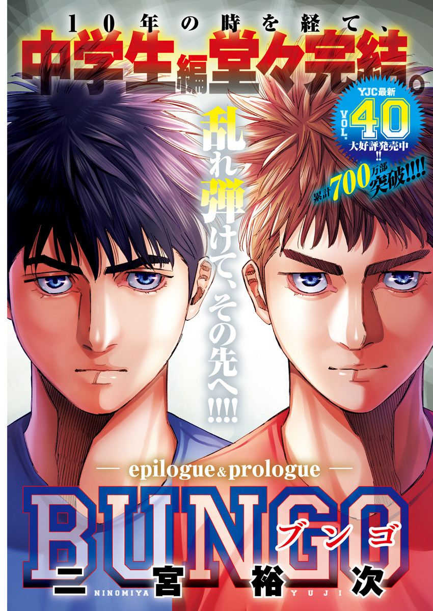 BUNGO-ブンゴ- Chap 408 - Next Chap 409