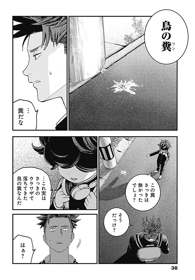 バグエゴ Chap 1.1 - Next Chap 2.1