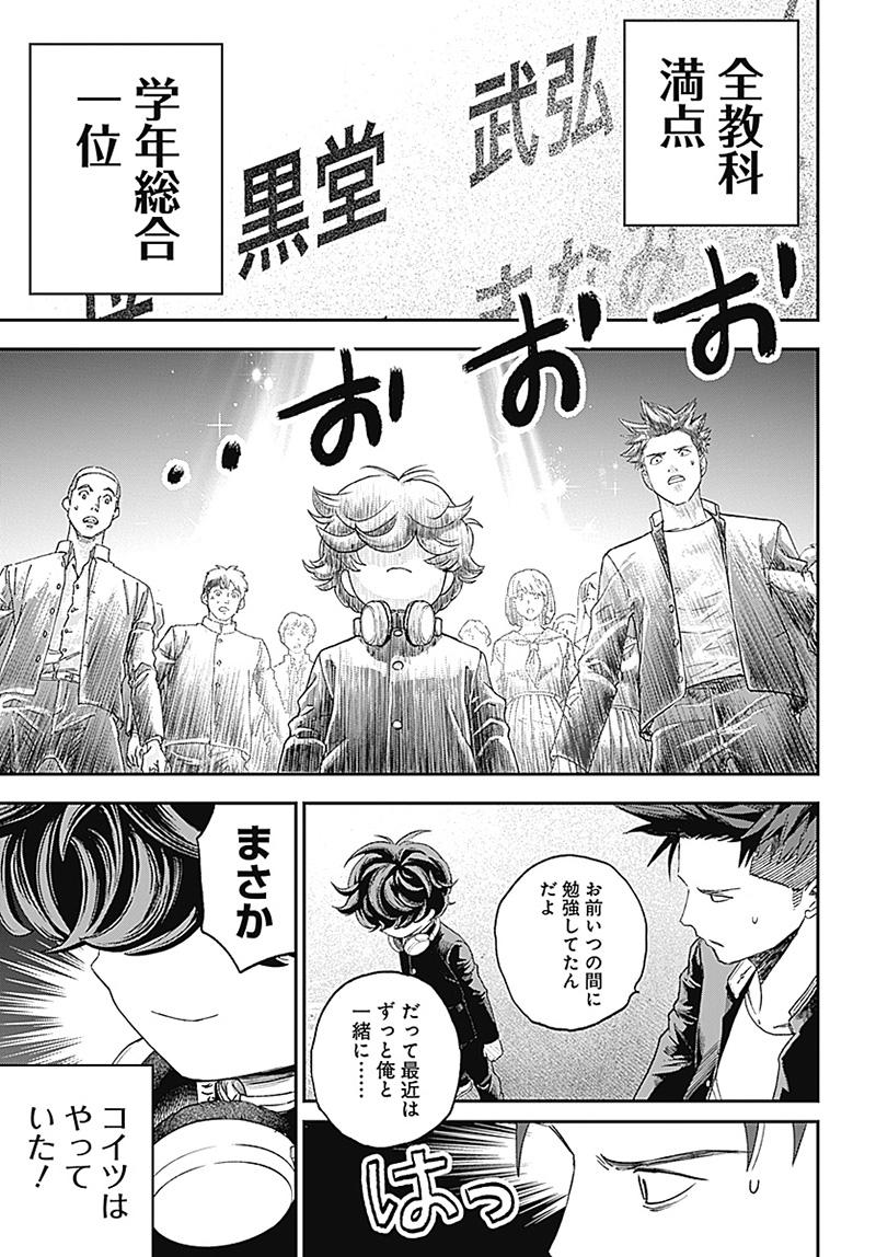 バグエゴ Chap 1.1 - Next Chap 2.1