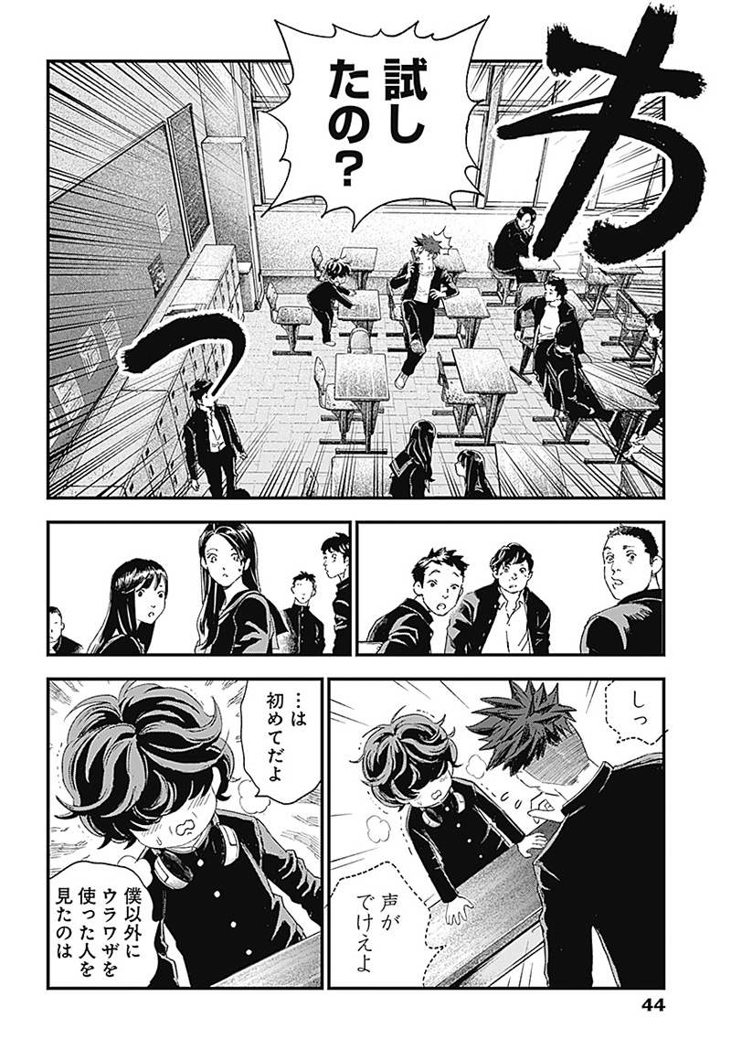 バグエゴ Chap 1.1 - Next Chap 2.1