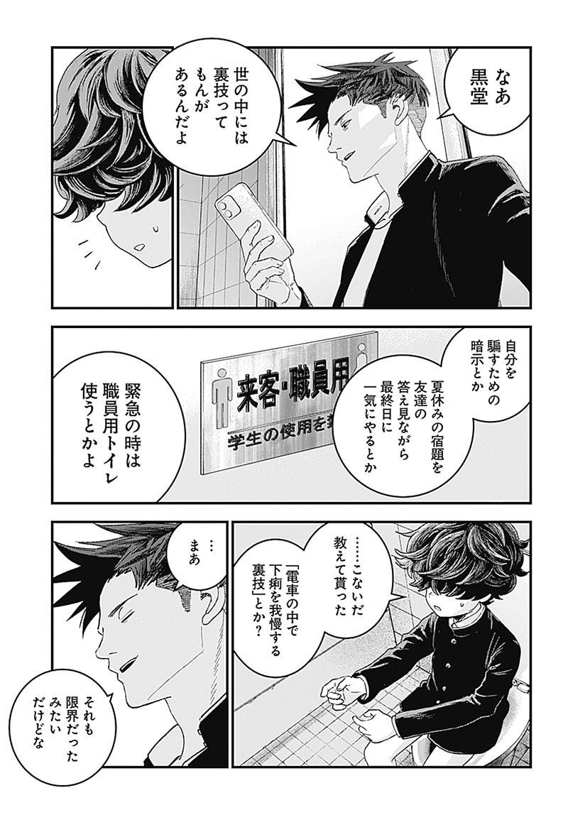 バグエゴ Chap 1 - Next Chap 2