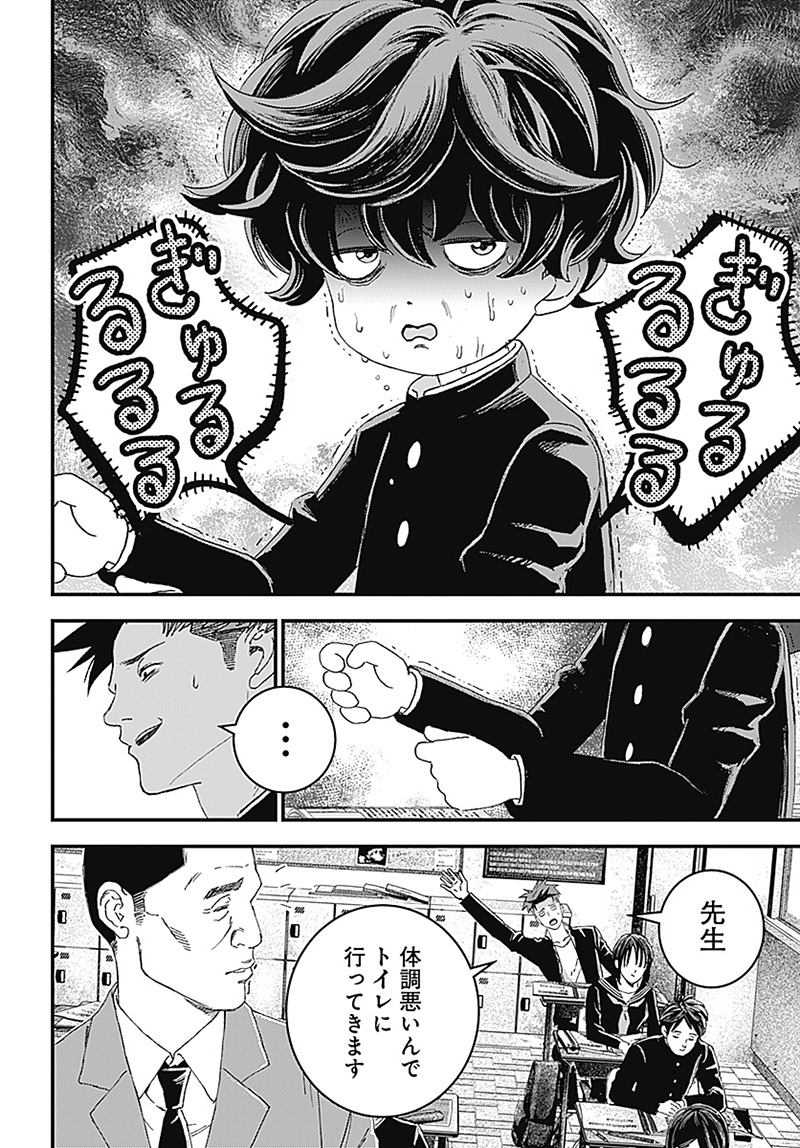 バグエゴ Chap 1 - Next Chap 2