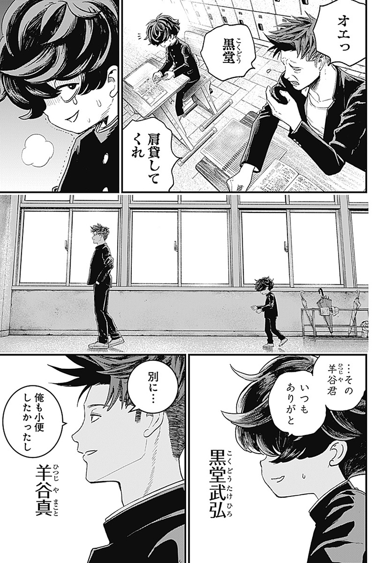 バグエゴ Chap 1 - Next Chap 2