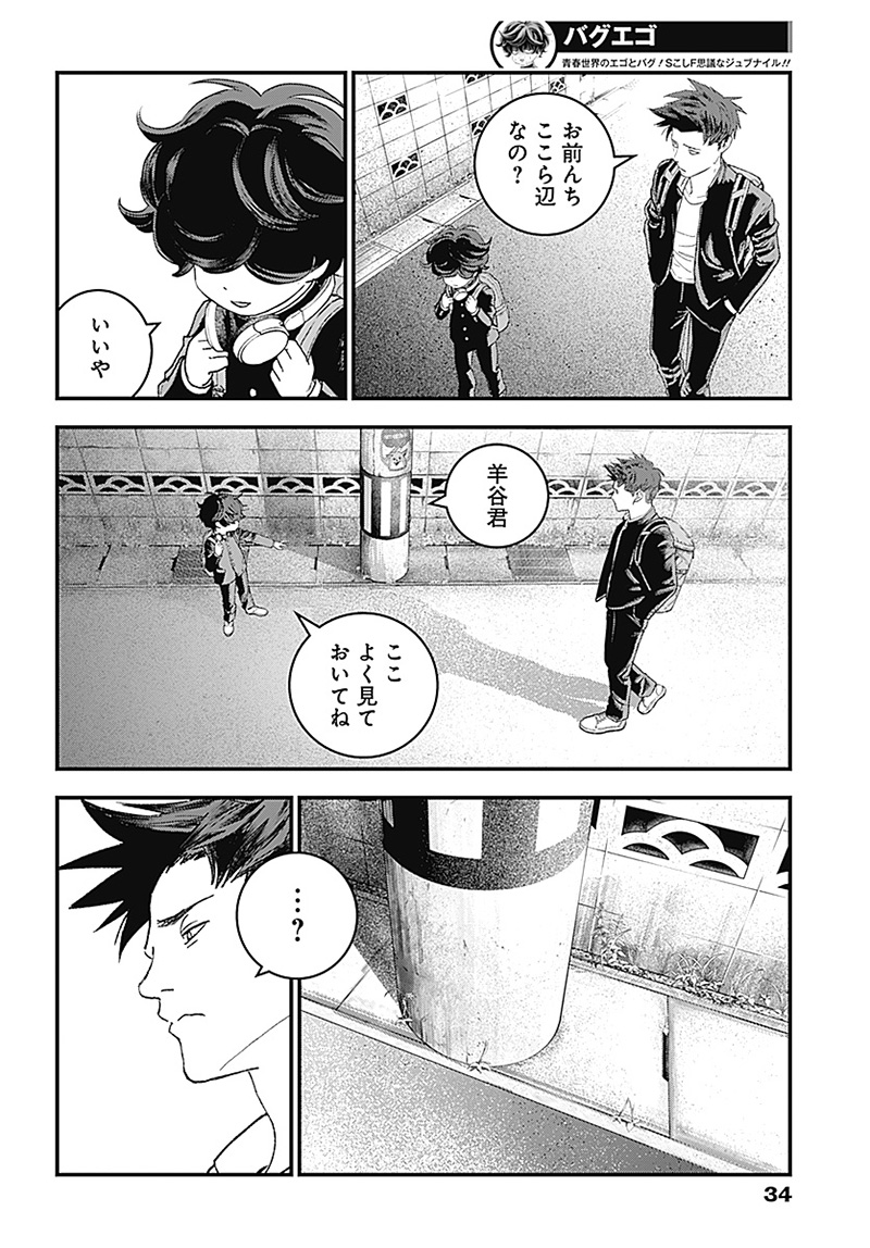 バグエゴ Chap 1 - Next Chap 2