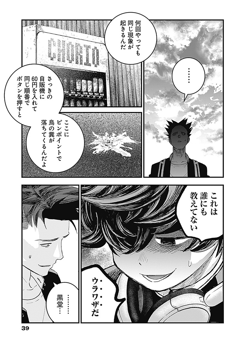 バグエゴ Chap 1 - Next Chap 2