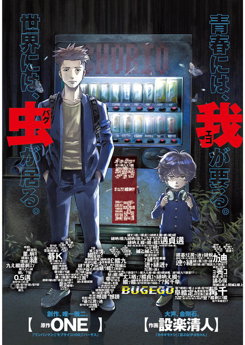 バグエゴ Chap 1 - Next Chap 2