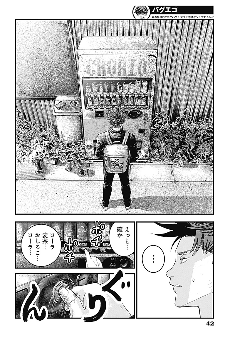 バグエゴ Chap 1 - Next Chap 2