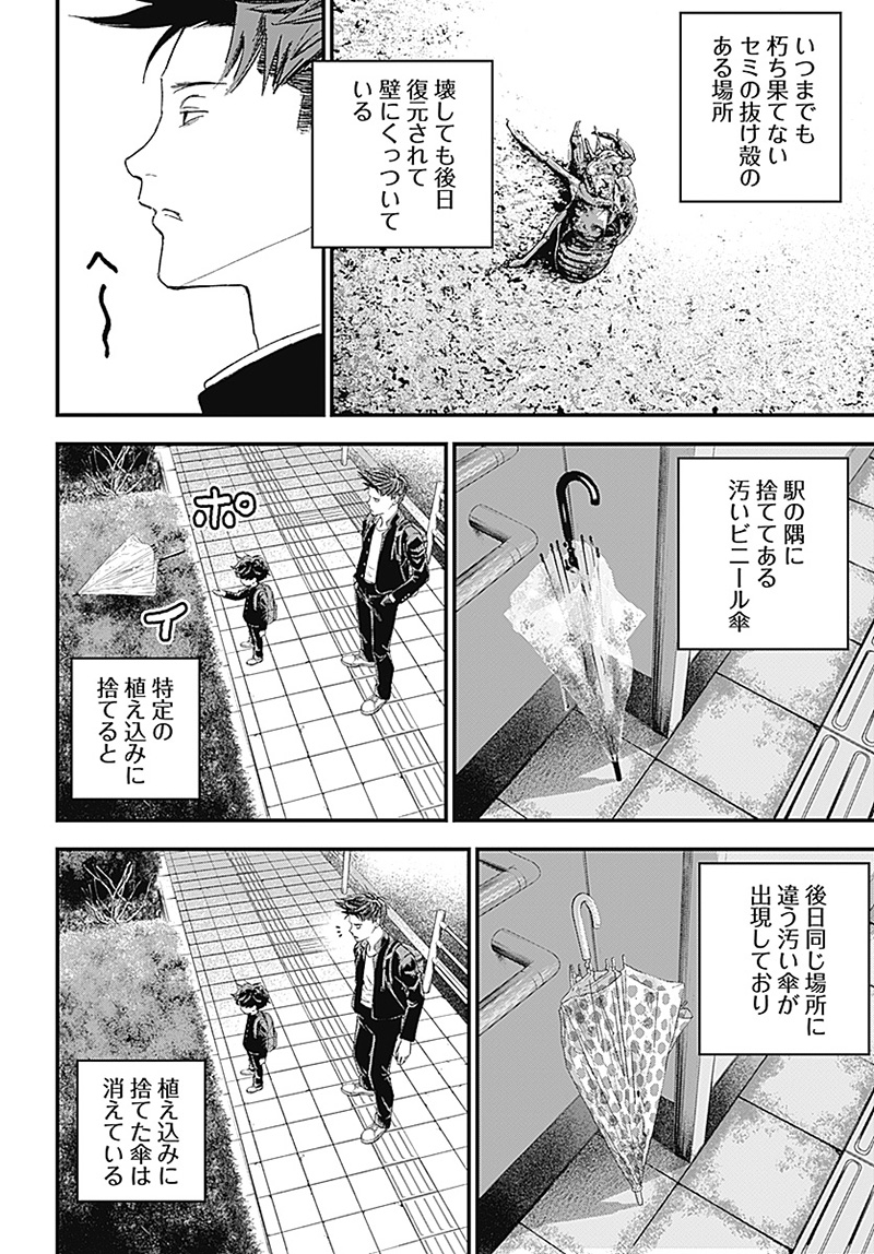バグエゴ Chap 1 - Next Chap 2