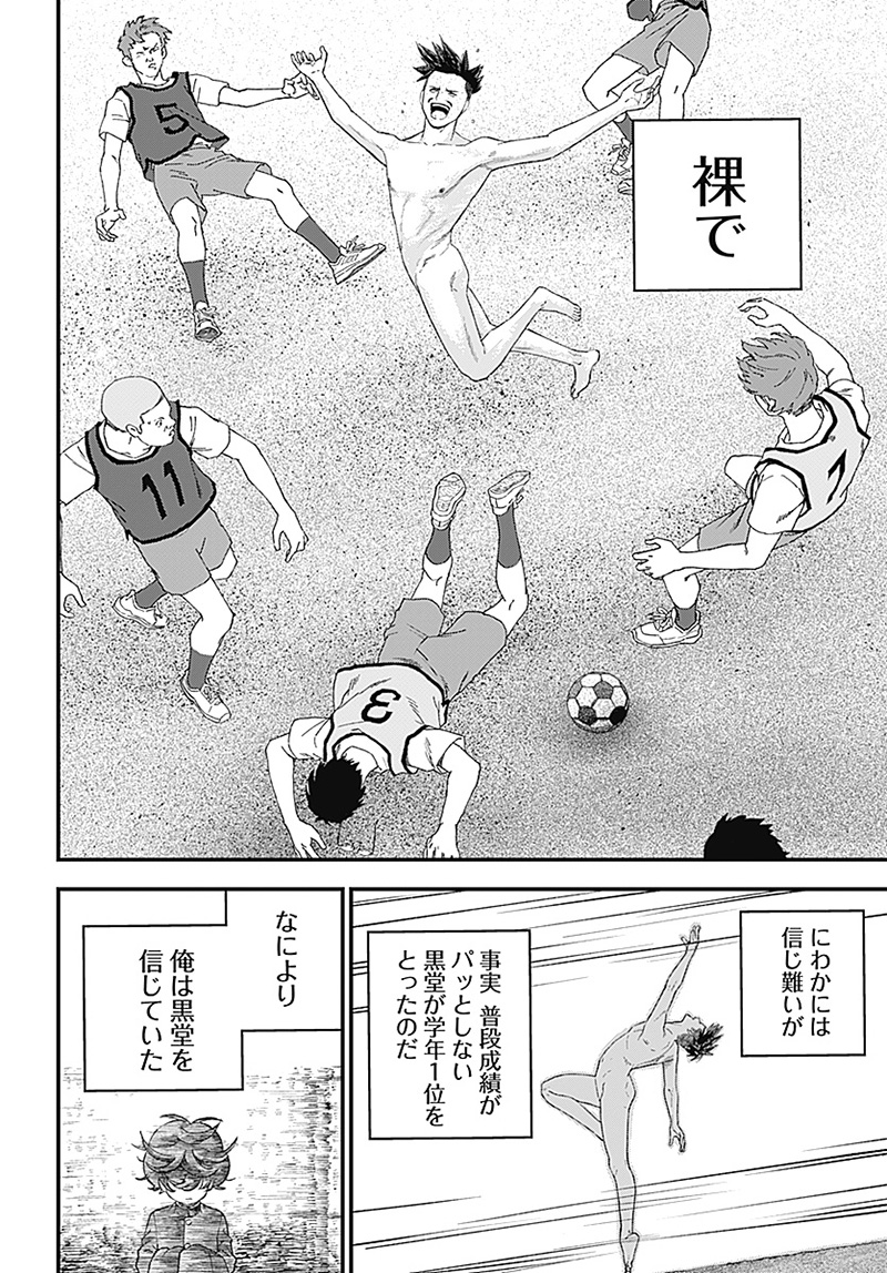 バグエゴ Chap 1 - Next Chap 2