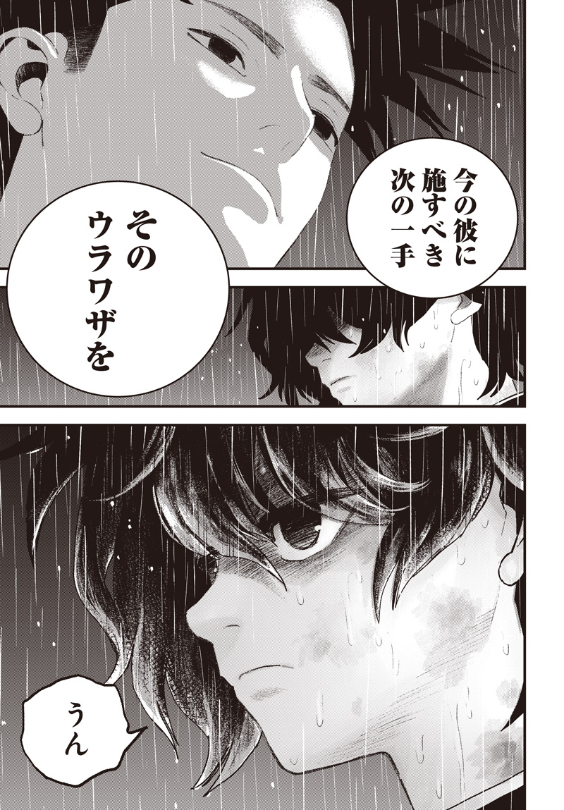 バグエゴ Chap 13 - Next Chap 14