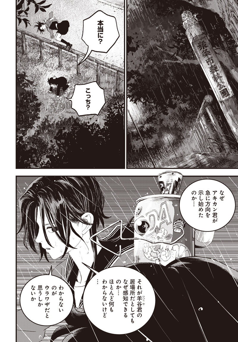 バグエゴ Chap 13 - Next Chap 14