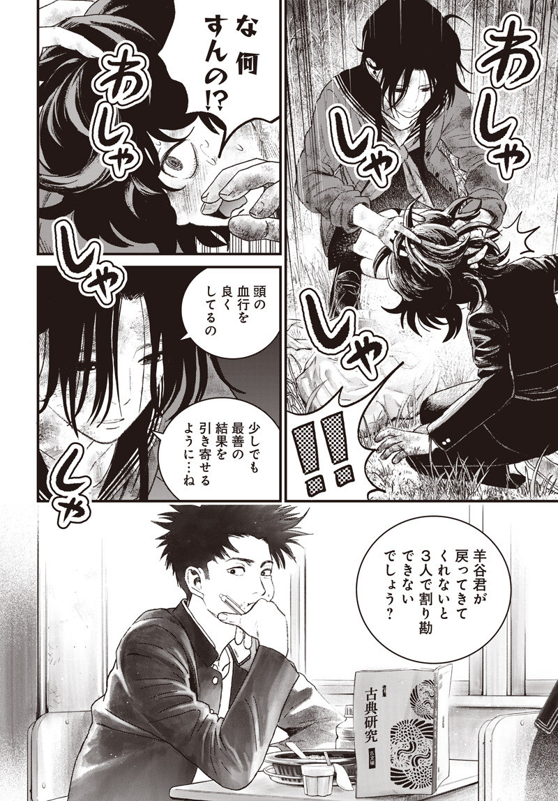 バグエゴ Chap 13 - Next Chap 14