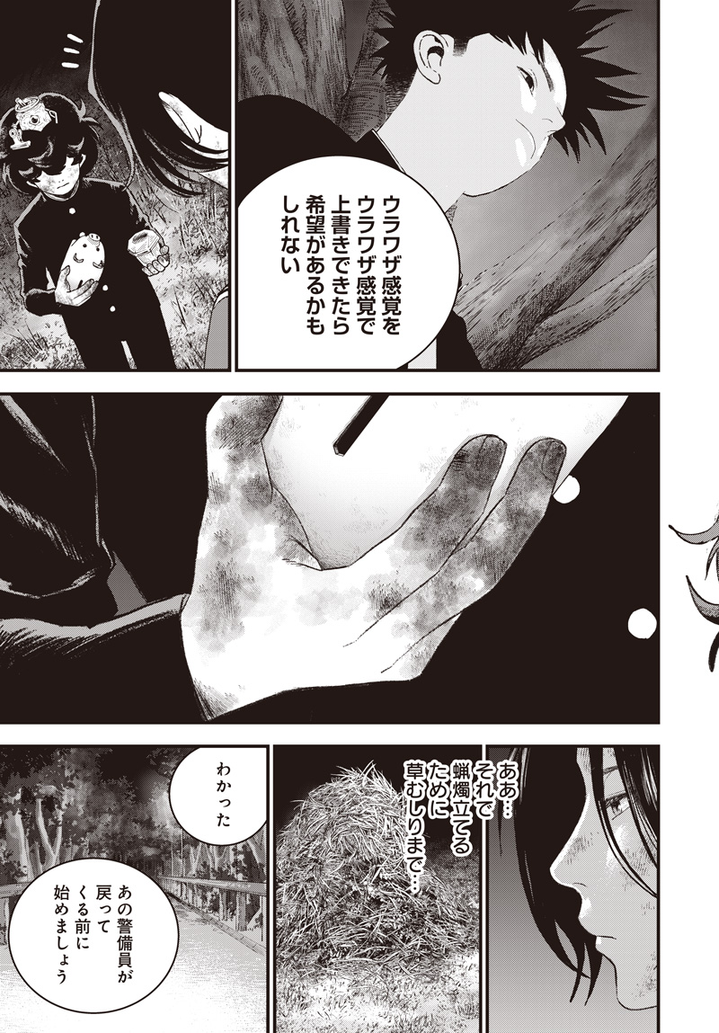 バグエゴ Chap 13 - Next Chap 14