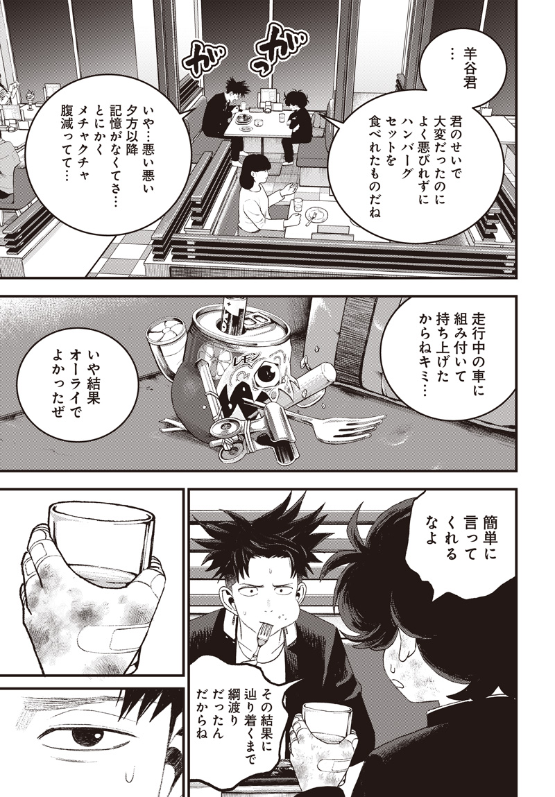 バグエゴ Chap 13 - Next Chap 14