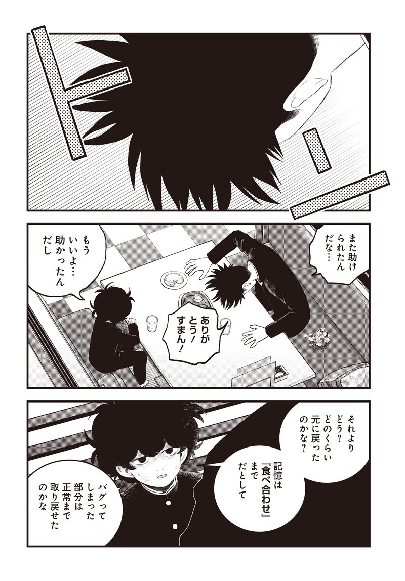 バグエゴ Chap 13 - Next Chap 14