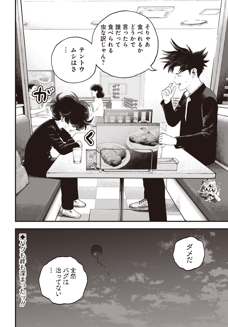バグエゴ Chap 13 - Next Chap 14