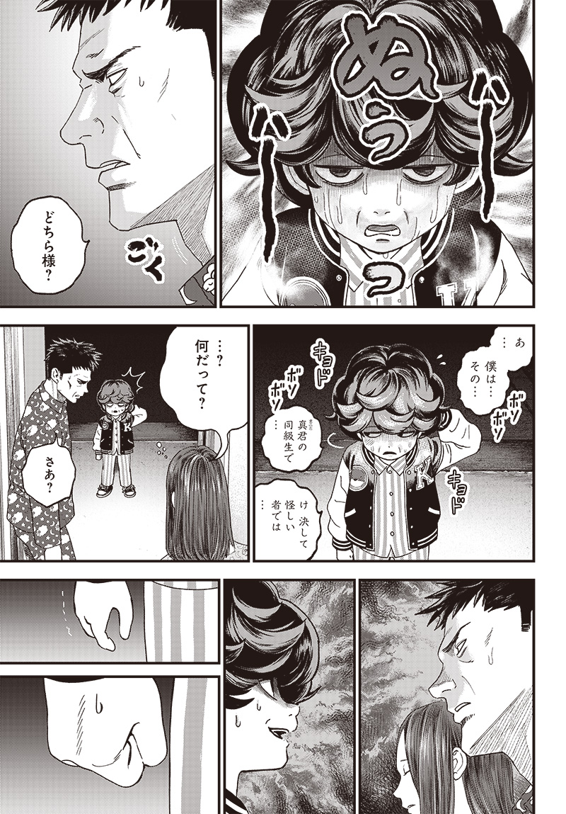 バグエゴ Chap 2 - Next Chap 3