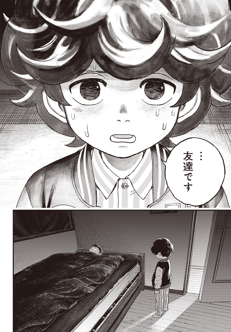 バグエゴ Chap 2 - Next Chap 3