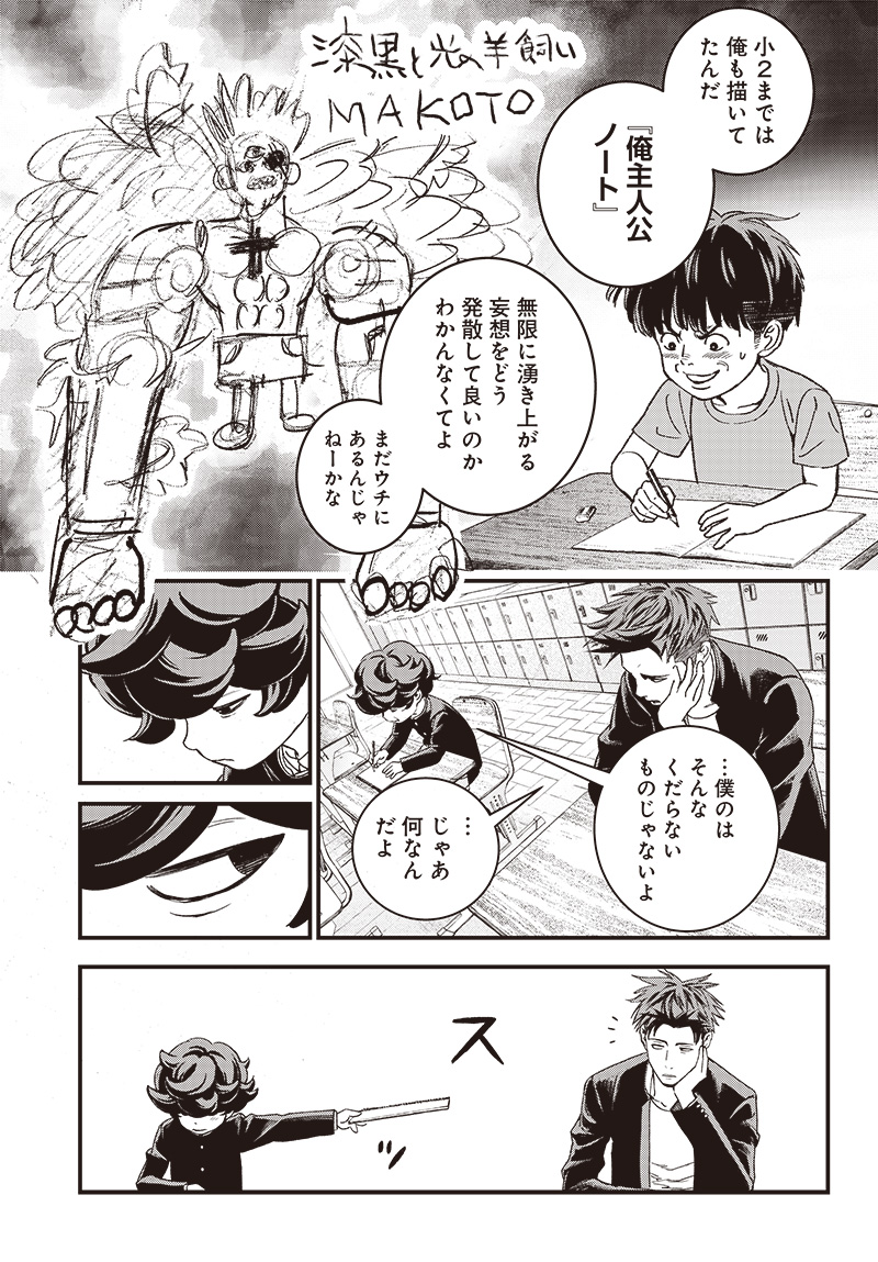 バグエゴ Chap 2 - Next Chap 3