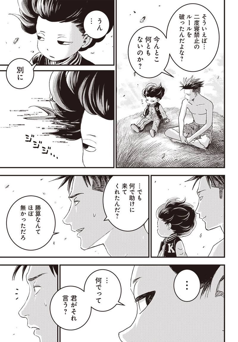 バグエゴ Chap 2 - Next Chap 3