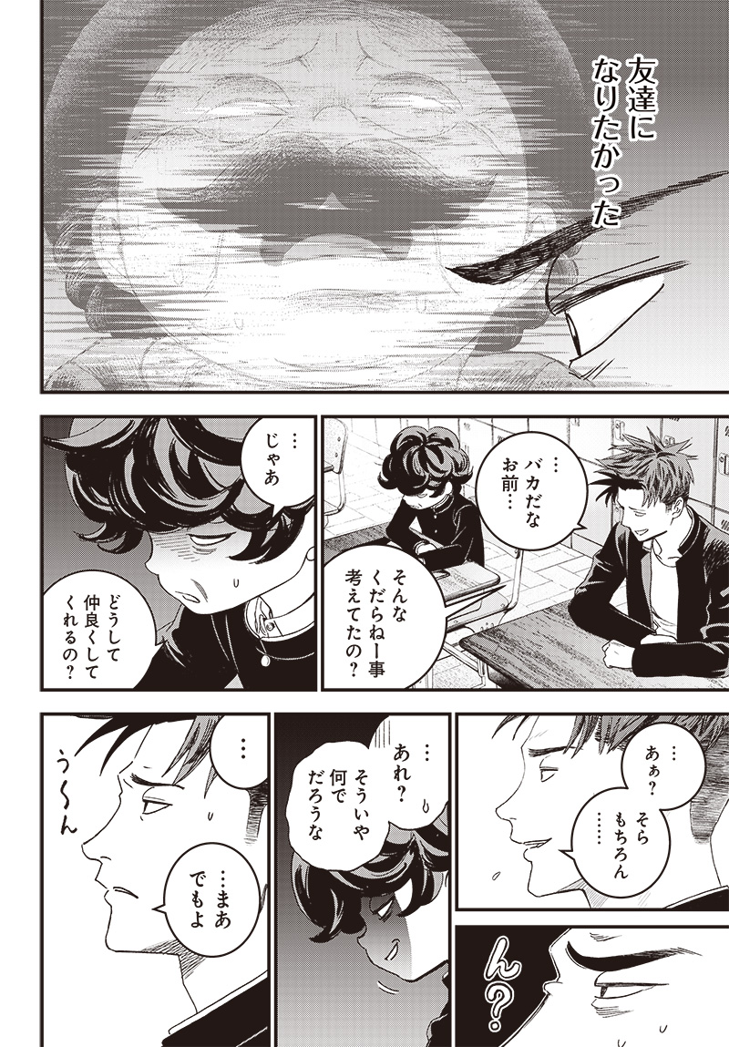 バグエゴ Chap 2 - Next Chap 3