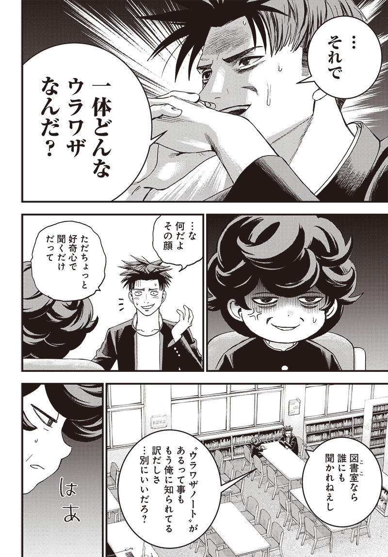 バグエゴ Chap 2 - Next Chap 3