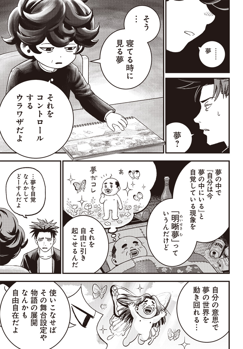 バグエゴ Chap 2 - Next Chap 3