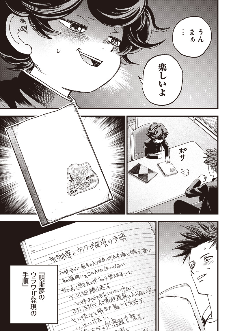 バグエゴ Chap 2 - Next Chap 3