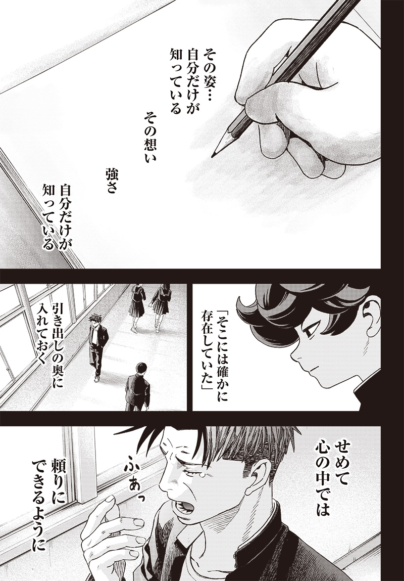バグエゴ Chap 2 - Next Chap 3